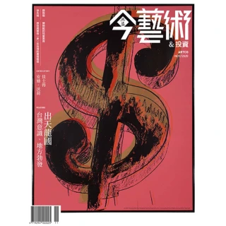 【MyBook】今藝術＆投資338期 - 出天龍國――台灣意識、地方勃發(電子雜誌)