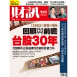 【MyBook】《財訊》598期-台股30年(電子雜誌)