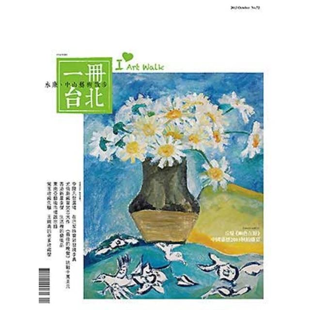 【MyBook】《典藏投資》72期：蘇東坡《功甫帖》(電子雜誌)