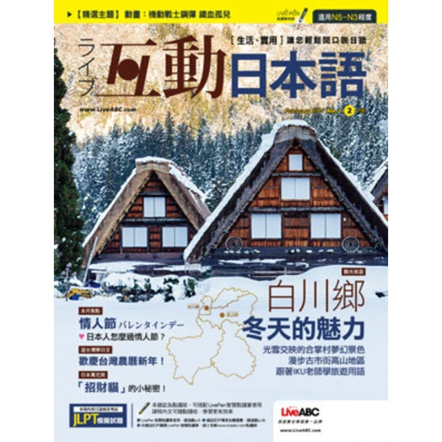 【MyBook】互動日本語2017年2月號 EPUB版(電子雜誌)