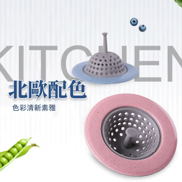【菜渣清潔】北歐色廚房水槽過濾網2入(過濾器 瀝水網 濾袋 殘渣網 防堵 菜渣 排水孔 毛髮 水槽濾網 廚餘袋)