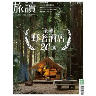 【MyBook】旅讀6月號/2021第112期/全球野奢酒店20選 高清(電子雜誌)