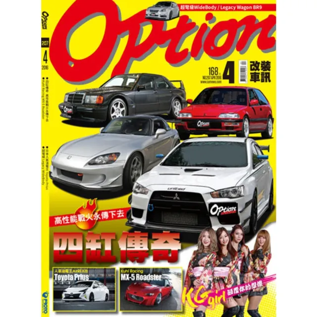 【momoBOOK】改裝車訊2016/4月號 PDF(電子雜誌)
