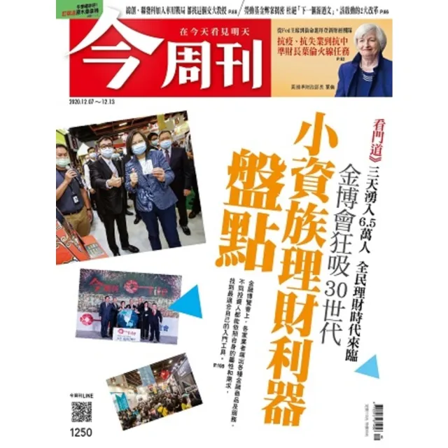 【momoBOOK】《今周刊1250期 小資族理財利器盤點 》(電子雜誌)