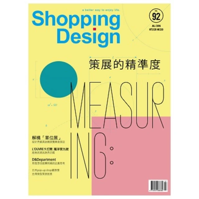 【MyBook】Shopping Design設計採買誌月刊92期(電子雜誌)