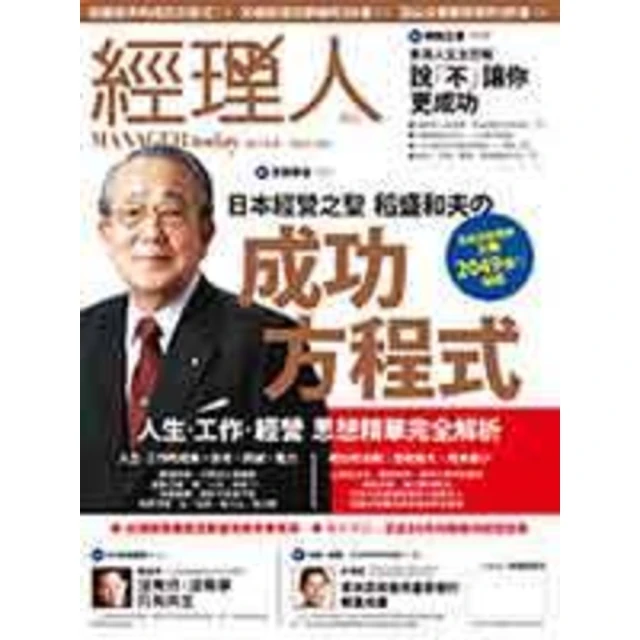 【MyBook】經理人月刊NO105(電子雜誌)