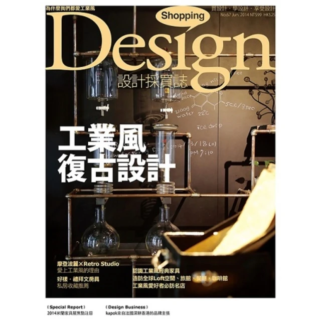 【MyBook】Shopping Design設計採買誌月刊67期(電子雜誌)