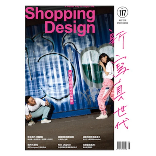 【MyBook】Shopping Design月刊117期(電子雜誌)