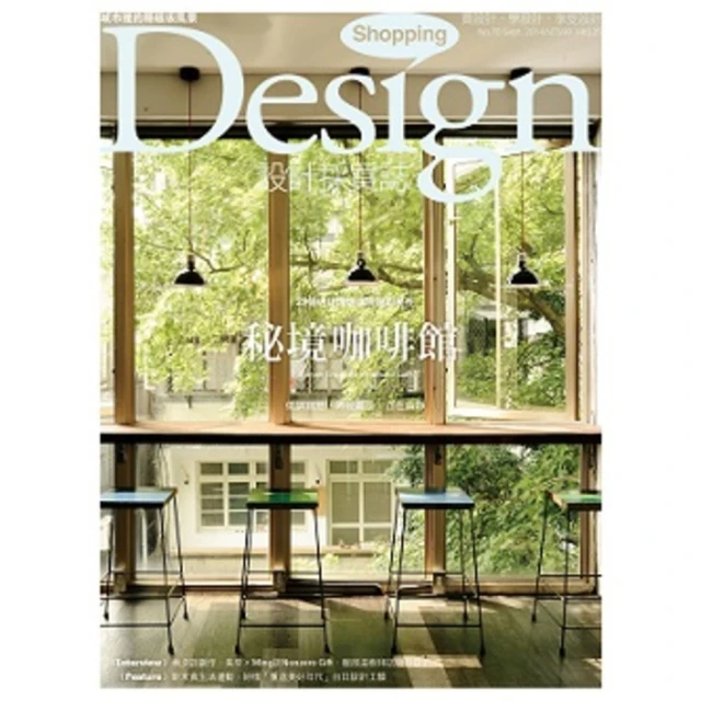 【MyBook】Shopping Design設計採買誌月刊70期(電子雜誌)