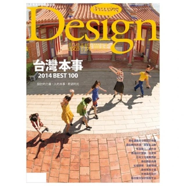 【MyBook】Shopping Design設計採買誌月刊73期(電子雜誌)