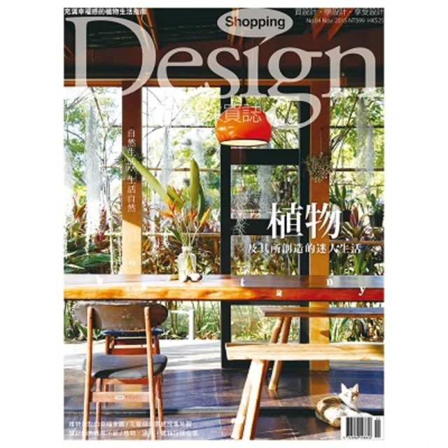 【MyBook】Shopping Design設計採買誌月刊84期(電子雜誌)