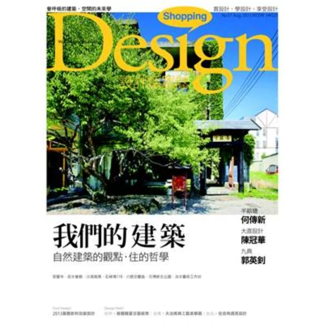 【MyBook】Shopping Design設計採買誌月刊57期(電子雜誌)