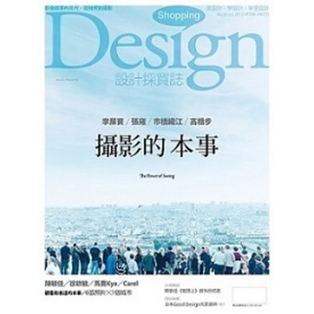 【MyBook】Shopping Design設計採買誌月刊56期(電子雜誌)