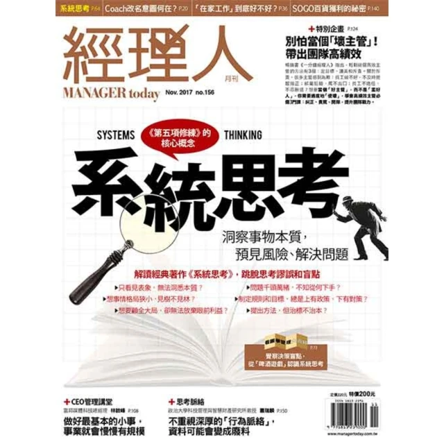 【MyBook】經理人月刊2017年11月號/第156期(電子雜誌)