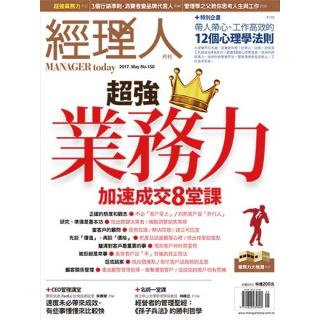 【MyBook】經理人月刊2017年5月號/第150期(電子雜誌)