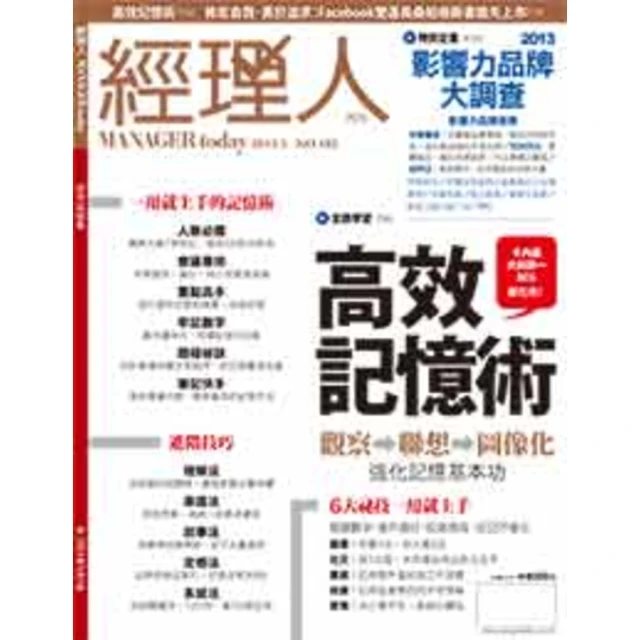 【MyBook】經理人月刊第102期(電子雜誌)