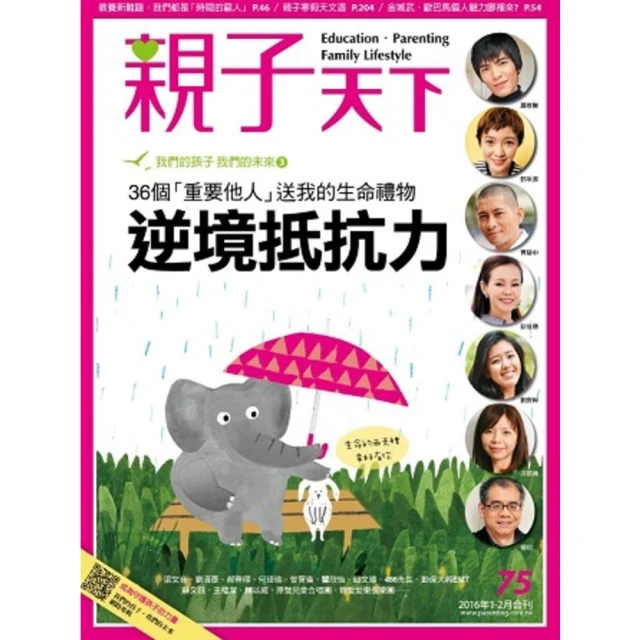 【MyBook】親子天下75期：逆境抵抗力(電子雜誌)