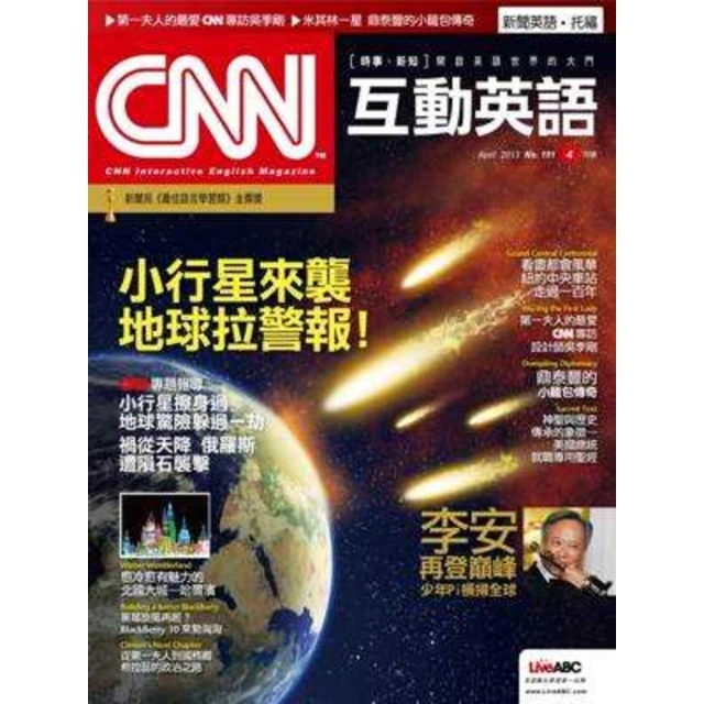 【MyBook】CNN互動英語2012年4月號PDF版(電子雜誌)