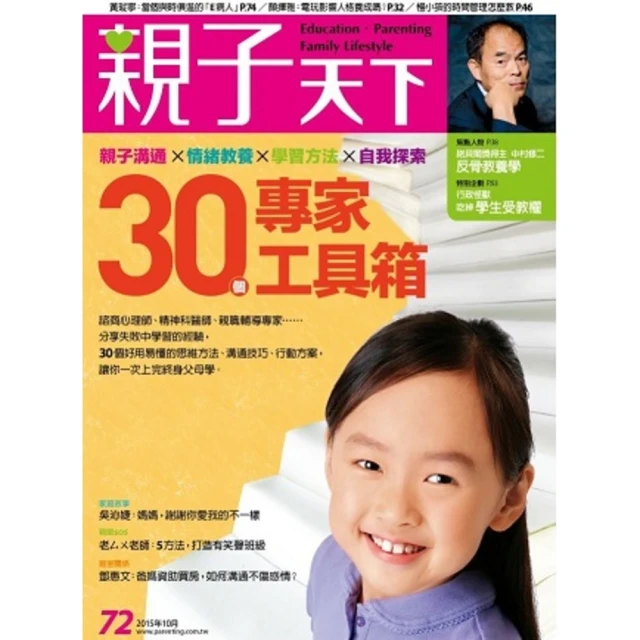 【MyBook】親子天下72期：30個專家工具箱(電子雜誌)