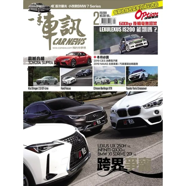【momoBOOK】CarNews一手車訊2019/2月號NO.338(電子雜誌)