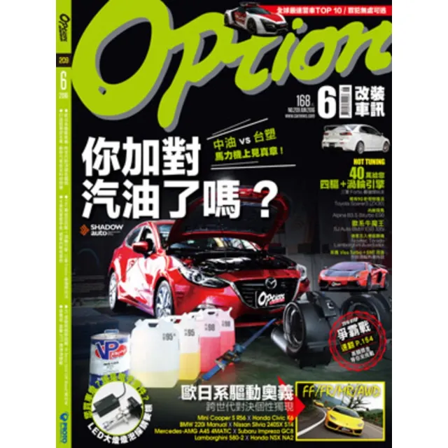 【momoBOOK】Option 改裝車訊6月號/2016第209期ePub完整版(電子雜誌)