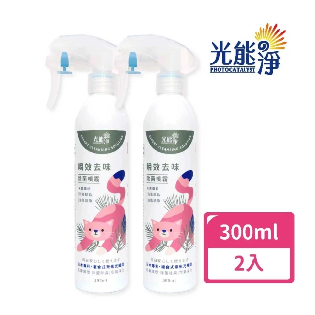 光能淨 貓咪專屬！瞬效去味除菌噴霧300ml-防蚤雪松x2(貓咪友善配方 中性安全 抗菌除臭 皮膚保健)