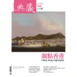 【MyBook】古美術359期 - 靚點香港 Hong Kong Highlights(電子雜誌)