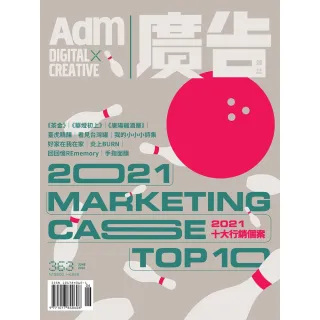 【momoBOOK】《廣告雜誌Adm》 06月號/2022 第363期(電子雜誌)