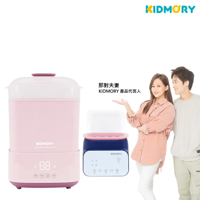 【KIDMORY】智能高效消毒烘乾鍋+四合一智能溫奶器超值組(育兒必備KM-358+KM-356)