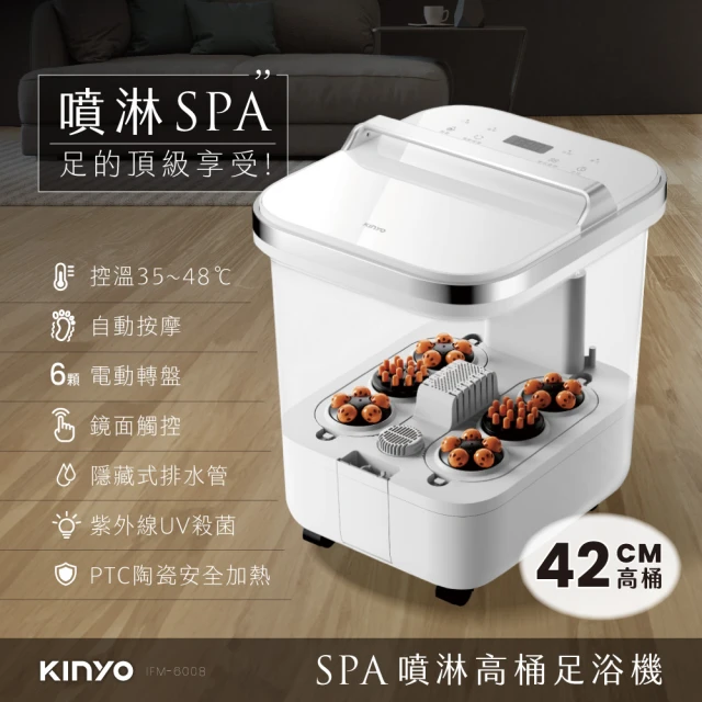 KINYOKINYO 電動高桶噴淋足浴機/泡腳機(按摩/氣泡SPA/觸控 IFM-6008)