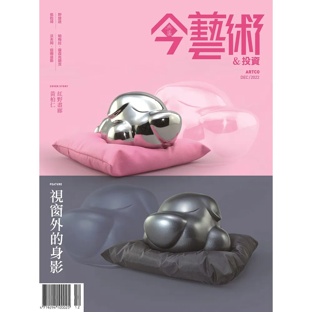 【momoBOOK】今藝術＆投資363期 - 台灣藝術史中的「遺珠」(電子雜誌)