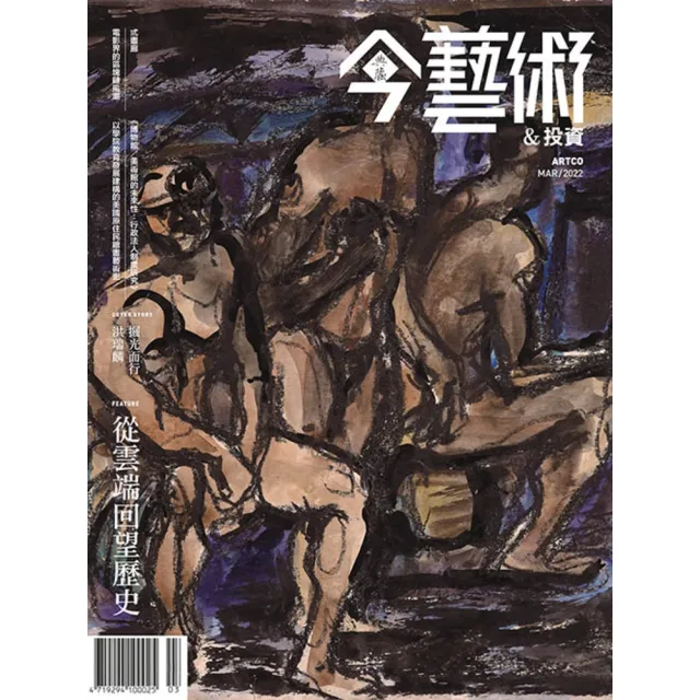 【MyBook】今藝術＆投資354期 - 「老氣」經典正流行(電子雜誌)