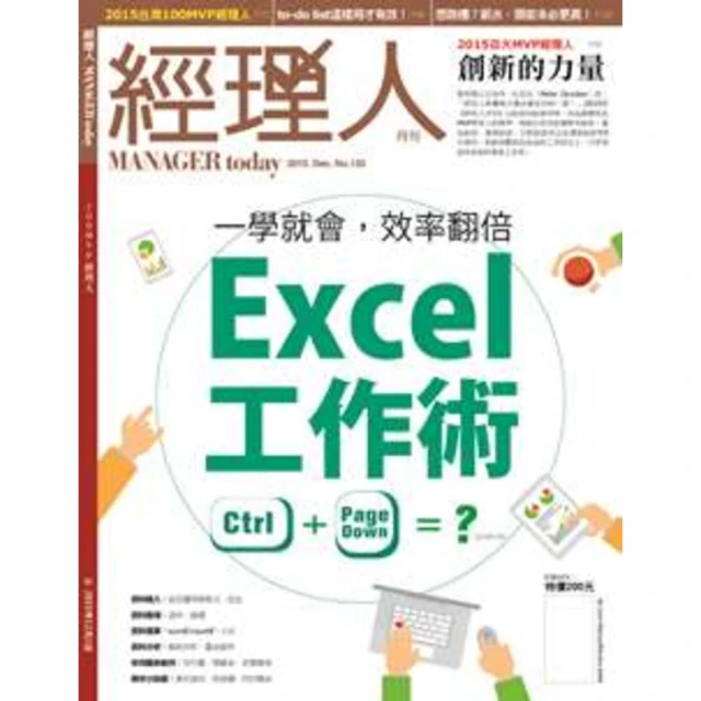 【MyBook】經理人月刊2015年12月號133期(電子雜誌)