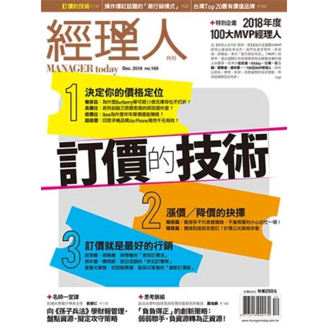 【MyBook】經理人月刊2018年12月號/第169期(電子雜誌)