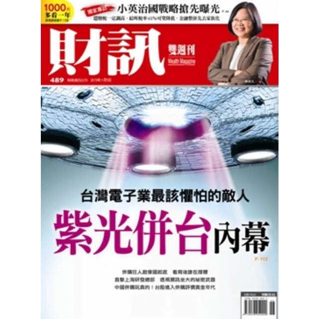 【MyBook】《財訊》489期-紫光併台內幕(電子雜誌)