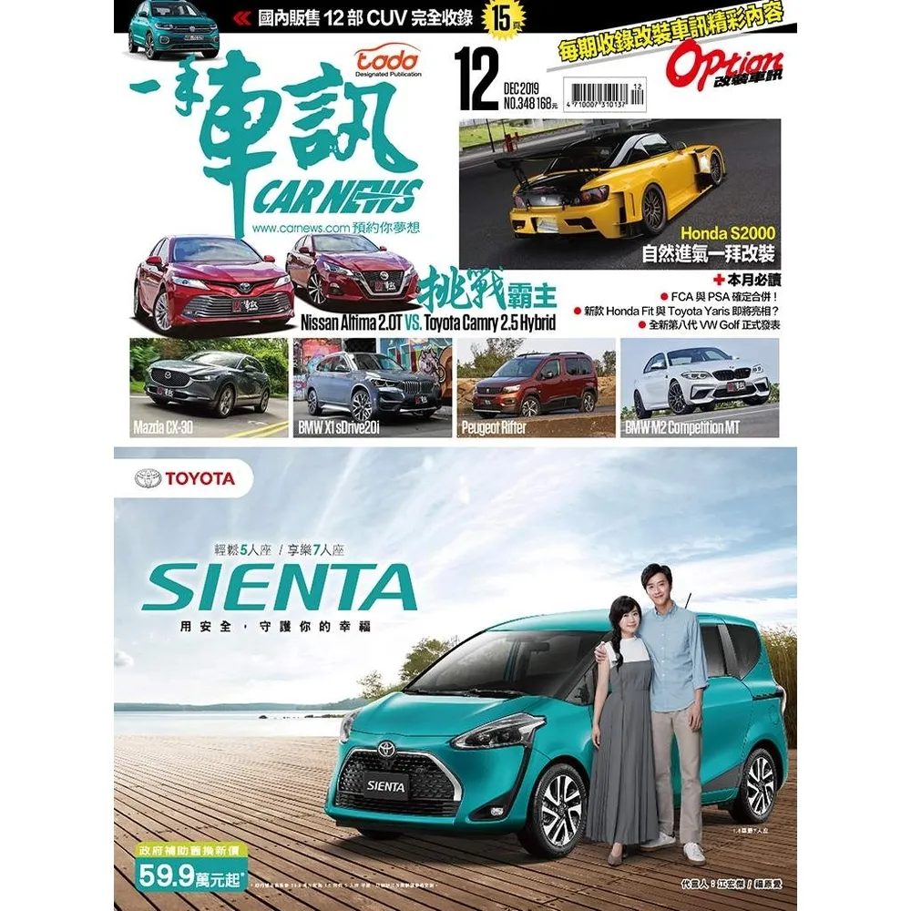 【momoBOOK】CarNews一手車訊2019/12月號NO.348(電子雜誌)