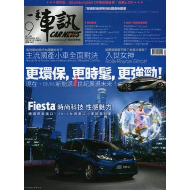 【MyBook】一手車訊2011/09月號(電子雜誌)