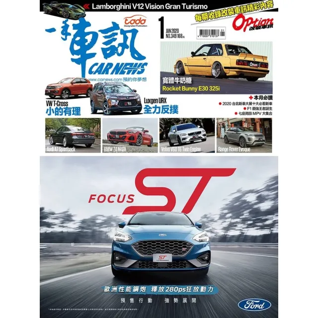 【momoBOOK】CarNews一手車訊2020/1月號NO.349(電子雜誌)