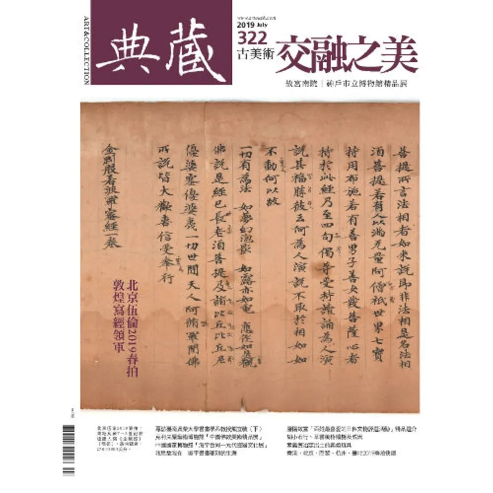 【momoBOOK】古美術322期 - 故宮南院「交融之美－神戶市立博物館精品展」(電子雜誌)