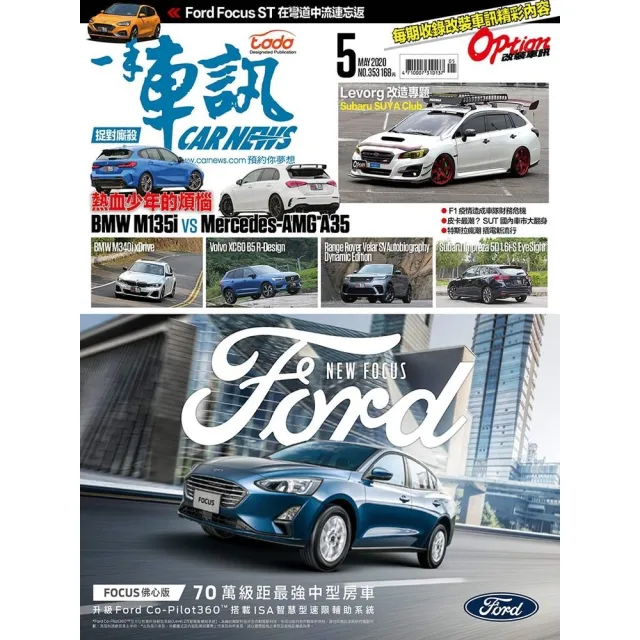 【momoBOOK】CarNews一手車訊2020/5月號NO.353(電子雜誌)