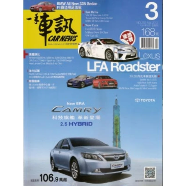 【MyBook】一手車訊2012/03 PAD 版(電子雜誌)