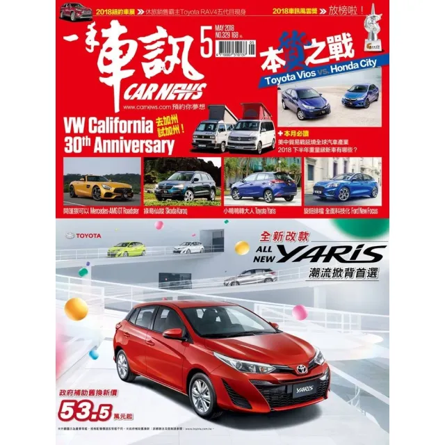 【momoBOOK】CarNews一手車訊2018/5月號NO.329(電子雜誌)
