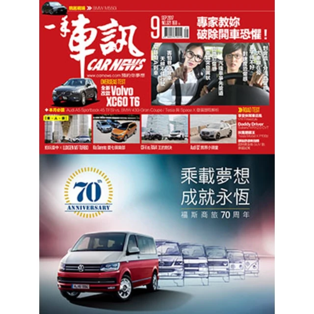 【MyBook】一手車訊2017/9月號NO.321 ePub完整版(電子雜誌)