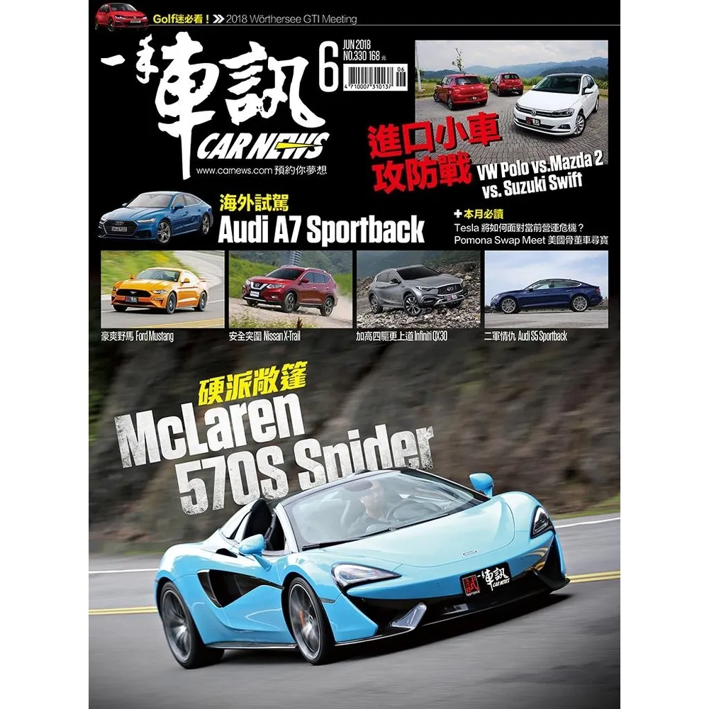 【MyBook】CarNews一手車訊2018/6月號NO.330(電子雜誌)