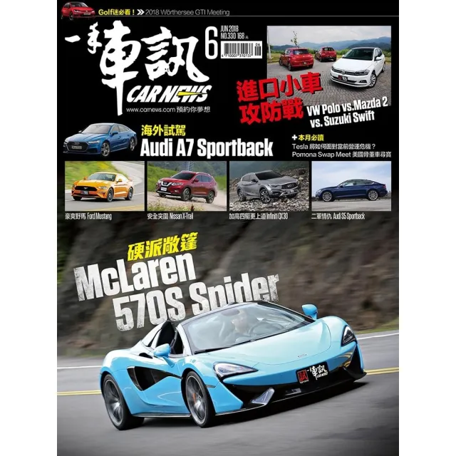 【momoBOOK】CarNews一手車訊2018/6月號NO.330(電子雜誌)