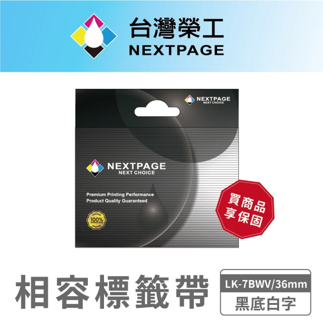 NEXTPAGE 台灣榮工 EP 7BWV/黑底白字/36mm(相容標籤帶)