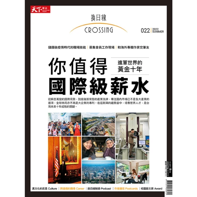 【MyBook】Common Wealth 天下雜誌2022換日線夏季號(電子雜誌)