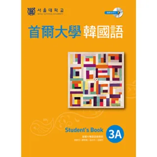 【MyBook】首爾大學韓國語3A（附線上音檔）(電子書)