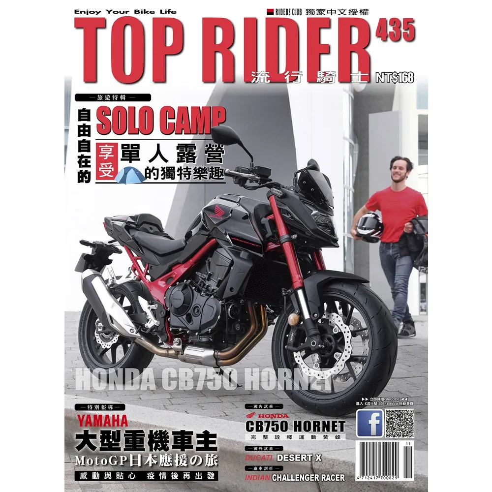 【MyBook】流行騎士Top Rider【435期】(電子雜誌)