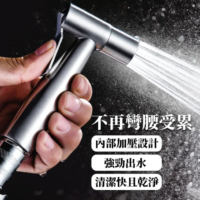 【衛浴清潔】304不鏽鋼馬桶噴槍衛生沖洗器套裝(噴槍+軟管+固定座 免治增壓沖洗 婦洗器 洗屁屁神器)